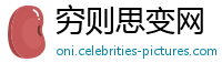 穷则思变网